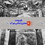 معماری اسلامی