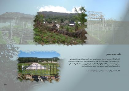 دانلود پاورپوینت بررسی روستای بلیران آمل (مازندران) - Image 7