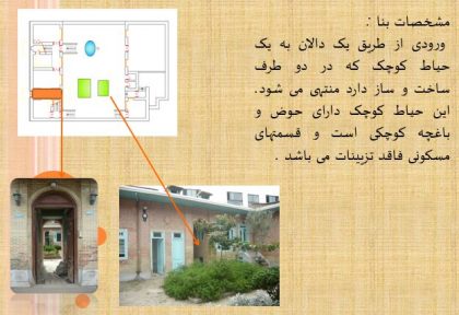 دانلود پروژه مرمت خانه اوصیا بابل - Image 4