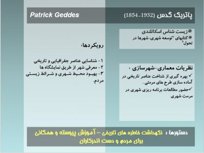 دانلود پاورپوینت رویکردها و نظریات معماران در فلسفه مرمت - Image 2
