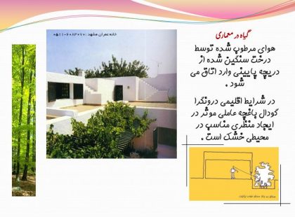 دانلود پاورپوینت معماری سبز (انسان،طبیعت،معماری) - Image 7