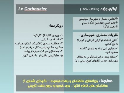 دانلود پاورپوینت رویکردها و نظریات معماران در فلسفه مرمت - Image 3