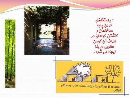 دانلود پاورپوینت معماری سبز (انسان،طبیعت،معماری) - Image 5
