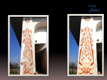 مرمت دیجیتالی