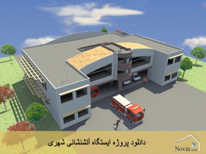 اتشنشانی