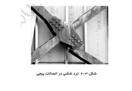 دانلود پاورپوینت انواع دیوار برشی و بادبند - Image 2