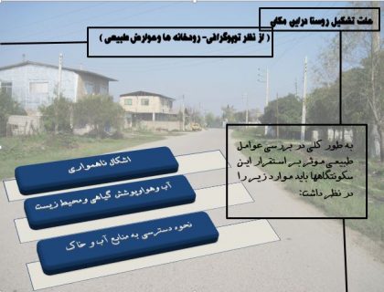 دانلود پاورپوینت بررسی روستای ذیلت (درس روستا) - Image 8