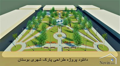 پروژه طراحی پارک شهری