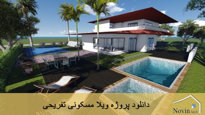دانلود پروژه ویلا مسکونی تفریحی