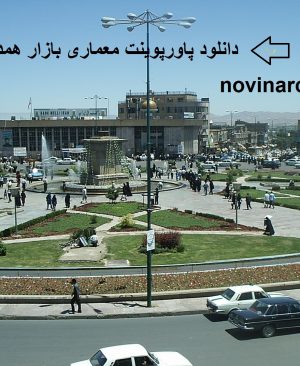 بازار همدان