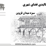 دانلود پاورپوینت معماری تحلیل سبزه میدان قزوین (41 اسلاید)