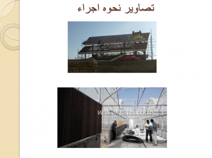 نحوه اجرا