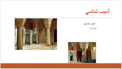 آسیب شناسی
