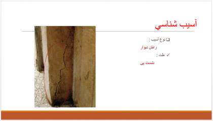 دانلود پاورپوینت معماری مرمت حمام حاج محمد رحیم (صفا) - Image 7
