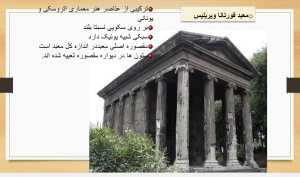 معبد فورتانا ویریلیس