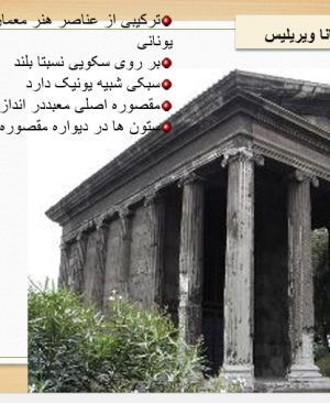 معبد فورتانا ویریلیس
