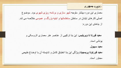 دوره جمهوری