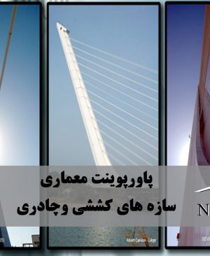 پاورپوینت معماری