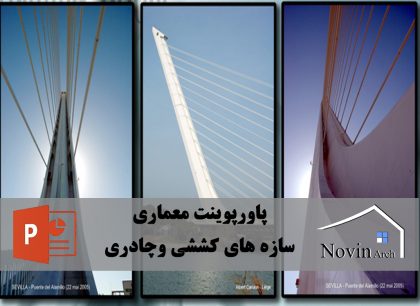 پاورپوینت معماری