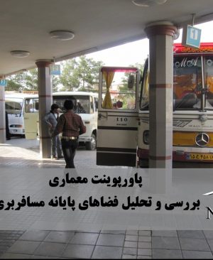 پایانه مسافربری