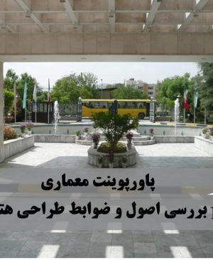 پروژه معماری