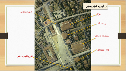 فوروم شهر پمپی