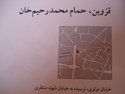 موقعیت قرار گیری حمام حاج محمد رحیم (حمام صفا)