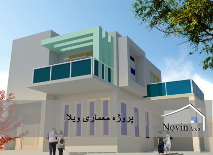 پروژه معماری ویلا