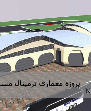 ترمینال مسافربری