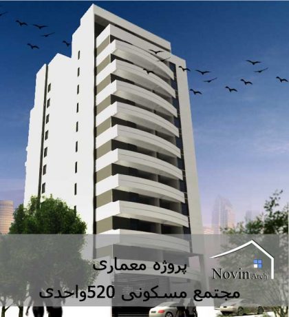 دانلود پروژه معماری طراحی مجتمع مسکونی 52 واحدی