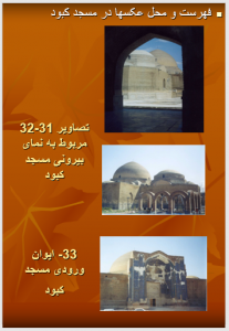 پاورپوینت مسجد کبود تبریز