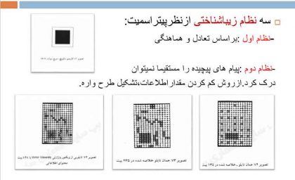 دانلود پاورپوینت زیباشناسی در معماری (مبانی نظری) - Image 3