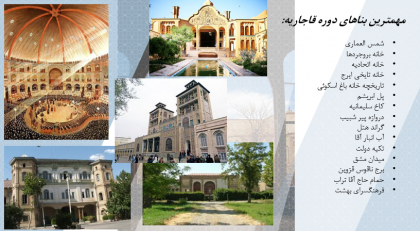 دانلود پاورپوینت کامل بررسی معماری قاجاریه - Image 2