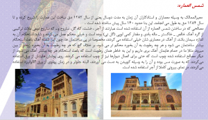 شمس العماره