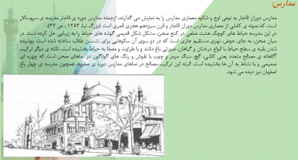 مدارس