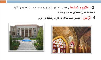 معیارهای اصلی زیبایی در معماری