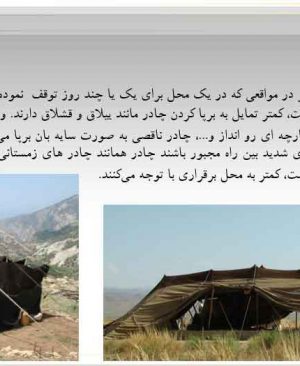 چادر بین راه