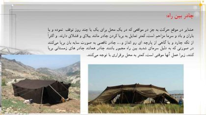 چادر بین راه