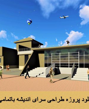 دانلود پروژه طراحی سرای اندیشه