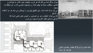 پاورپوینت تحلیل خانه دیاگون