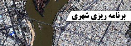 دانلود پاورپوینت مبانی برنامه ریزی شهری - Image 4