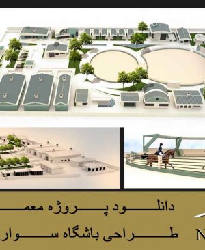 باشگاه سوار کاری