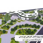 دانلود پروژه کامل تفریحی توریستی