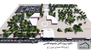 دانلود پروژه کامل مجموعه اقامتی