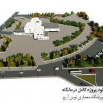 دانلود پروژه کامل درمانگاه