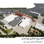 دانلود پروژه معماری موزه فرش