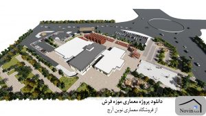 دانلود پروژه معماری موزه فرش