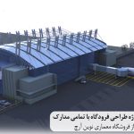 پروژه طراحی فرودگاه با تمامی مدارک